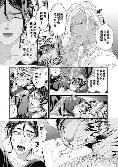 Kakete Itoshiki Koi ni Tsuki. | 残缺的爱月。