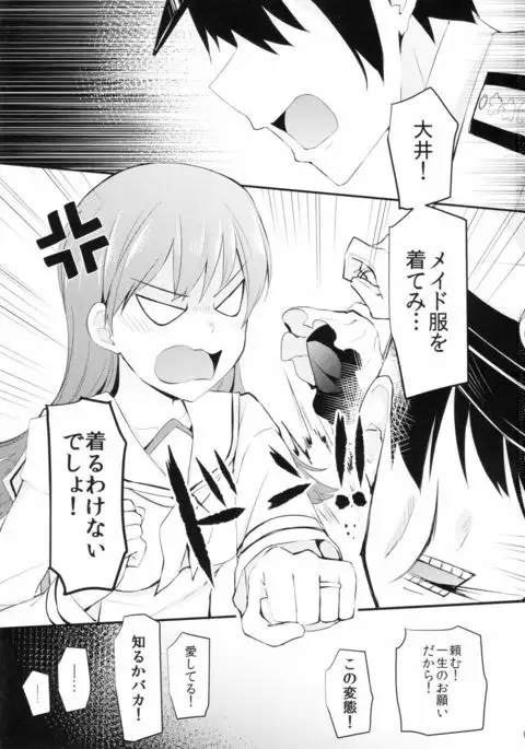 Ooi! Maid Fuku o Kite miyou!