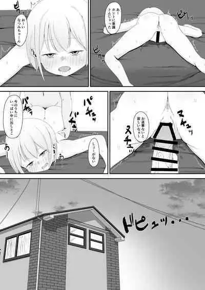 Kinjo no Loli o Chikubi Iki Chuudoku ni Shite Shimatta Tsumi