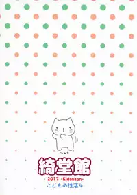 [Kidoukan (Kidou Muichi)] Kanojo no Omocha! (Kodomo no Seikatsu 4) [English] {Hennojin} [Digital]