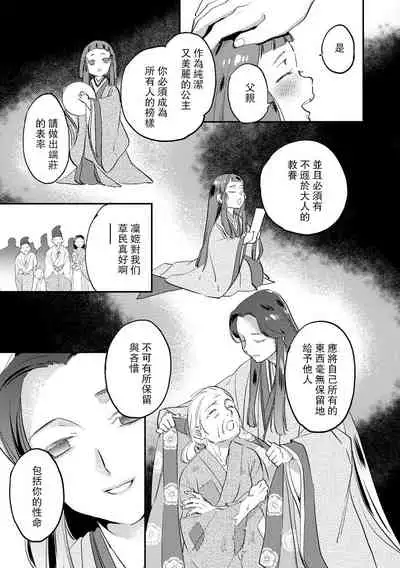 Oeyama suimutan utsukushiki oni no toraware hime | 大江山醉夢逸話 美麗的鬼與被囚禁的公主 Ch. 1-11