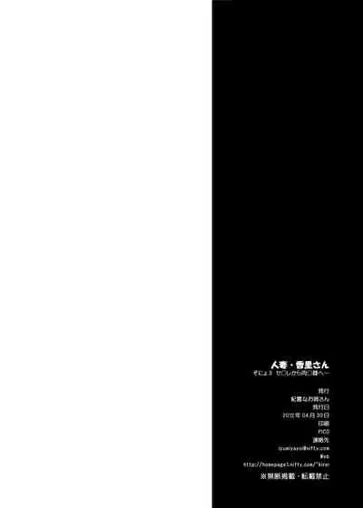 [Kirei na Oneesan (Izumi Yayoi)] Hitozuma Kaori-san ～Sonyo 3 Sefure kara Nikudorei e...～ (Kanon) [Chinese] [Digital]
