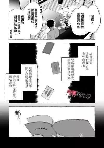 [Kotoko, Kamo] Sukui, SukuwareCh.1-16| 乞救之噬，覆食殆尽 Ch.1-16[Chinese] [橄榄汉化组]