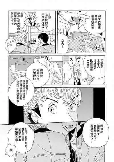 Sneaky Red Ch. 1-3