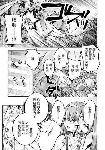 [SHUKO] Choukou Shinki Ixseal ~Souyoku, Maetsu Choukyou~ THE COMIC 09 (2D Dream Magazine Vol. 120) [Chinese] [自宅用汉化] [Digital]