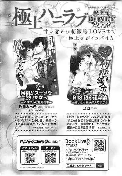 [Toyama Tonari] Nurenure Marriage Do S na Shachou to Paripi na Moto Kare, Yaru no ha Docchi!?