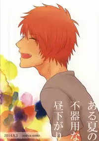 (Hitomi no Naka no Shooting Star 2) [amiya (Nono)] Aru Natsu no Bukiyou na Hirusagari (Uta no Prince-sama)