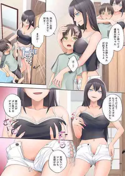 Boku Swap Sister ~I Was Swapped Bodies With My Longing Sister~