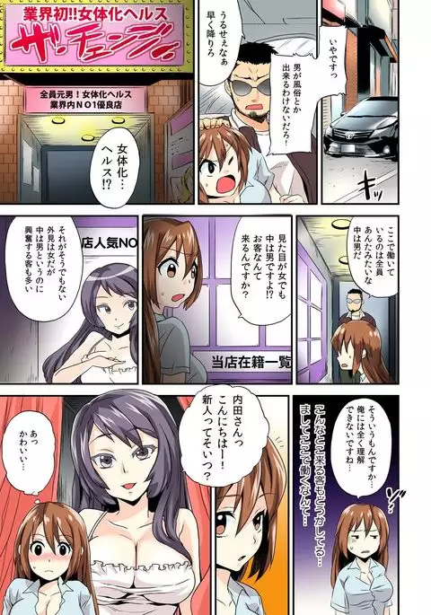 Nyotaika Health de Bikun Bikun ★ Ore no Omame ga Chou Binkan! 1