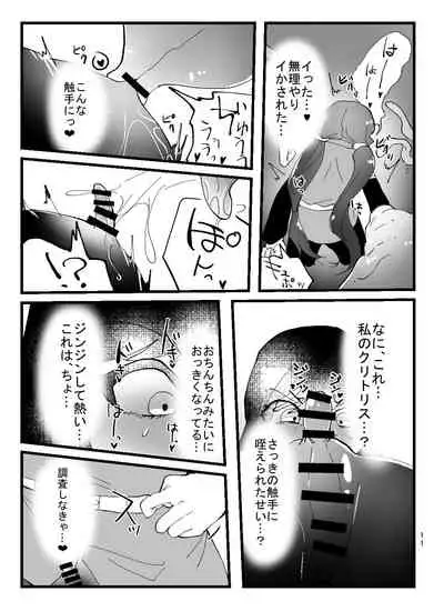 A book in which the magical girl Chie-chan falls instantly with tentacles