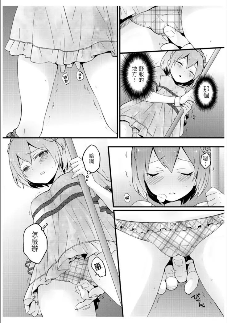 Totsuzen onnanoko ni nattanode, ore no oppai monde mimasen ka? 3