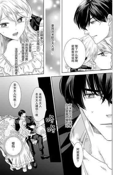 Dakareta Akuyaku Reijou wa, Gekihen Ouji no Dekiai Route ni Totsunyuuchuu!? | 被深拥的反派千金进入反套路王子的强宠攻略线!? 1-7
