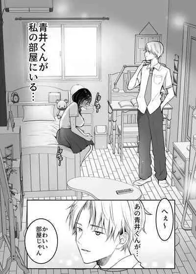 [Super Ichigo-chan (Misaoka)] Kareshi-mochi jimi-ko no koukishin 〜 damenano ni… ikemen kara no sasoi wa kotowarenai 〜