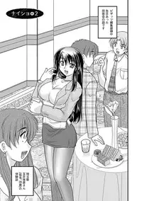 [Nanami Shizuka] Naishobanashi. Vol. 1 [Digital]