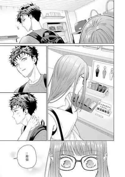 [Usui Mayo] Yuunou Engineer ni wa Ura no Kao ga Aru Watashi o Kaihatsu suru Dekiai Step | 能干程序员隐藏的一面 把我“开发”的溺爱步骤 1-5 [Chinese] [莉赛特汉化组]