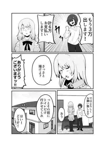 Josou Yankee-kun no Oshiri no Ana o Enpitsukezuri no Ana to Kanchigai shite shimau Hon