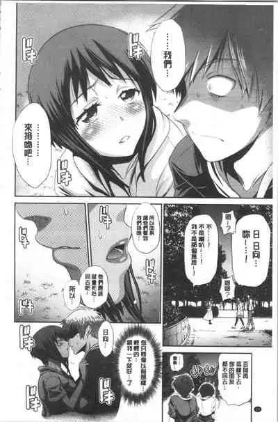 [DISTANCE] Hinata Hinata plus | 淫蕩妹♡日向妹 plus [Chinese]