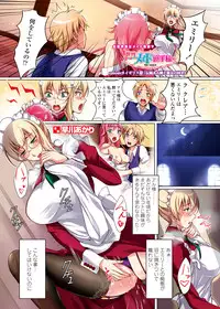 [Hayakawa Akari] Sekai Maid Senshuken Episode 1-30 [COMIC Penguin Celeb 2012-03 - 2014-08]