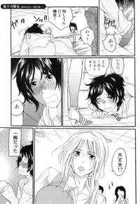 [Inochi Wazuka] Itsuwari no Kanojo ~Kanojo wa Midara ni Uso wo Sasayaku~