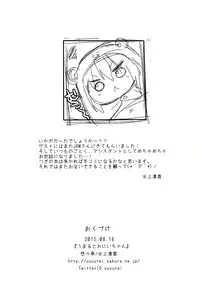 (C88) [Yu-Yu-Tei (Minakami Rinka)] Umaru to Onii-chan (Himouto! Umaru-chan)