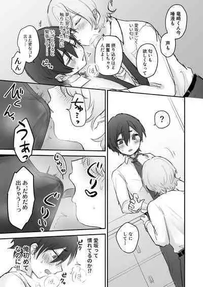 Shokushukko to Nurunuru Ecchi