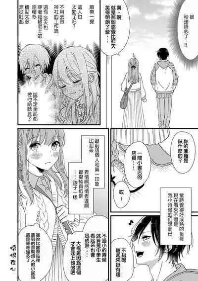 Kimi no Oku made Zenbu, Misete. | 把你最深处的一切展示给我 1-5