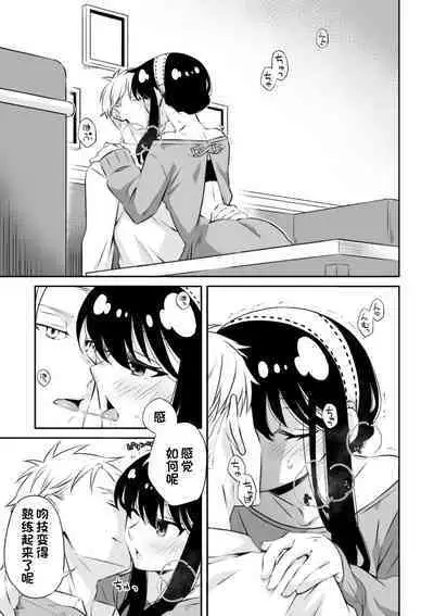 Gisou Fuufu no Yoru Jijou