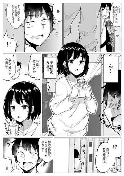 [Ippongui] Kareshi to Mekakushi Etchi (￩ Jitsuwa Otouto ga Sounyu-chu) Itsumo Yori Kimochii...! [Digital]