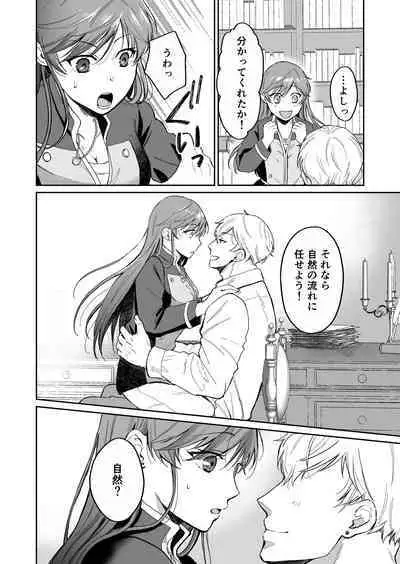 Saikyou Onna Kishi wa Shuuchaku-kei Otouto Ouji kara Nigerarenai! 2