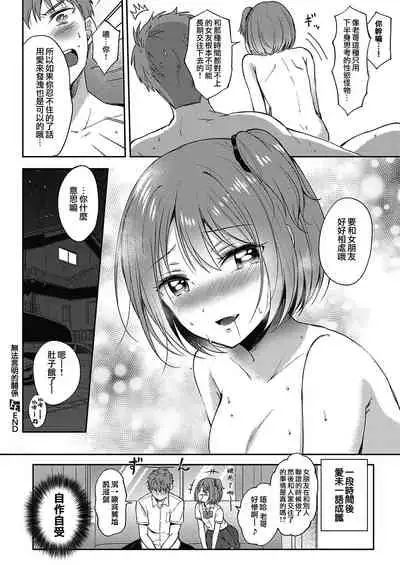 Mosaic Relation | 無法明言的關係