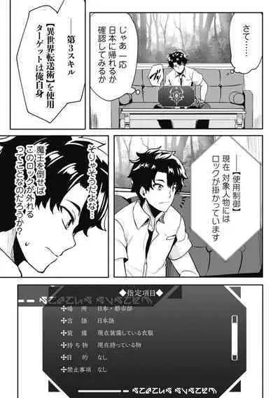 Hangyaku no Yūsha 〜 Sukiru o Tsukatte Haraguro ōjo no Kokoro to Karada o Shōaku seyo 〜 1