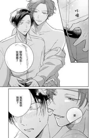 [Arata Licca] Oni Joushi Gokudera-san wa Abakaretai. | 魔鬼上司·狱寺先生想暴露 Ch. 7-12+加笔 [Chinese] [Digital]