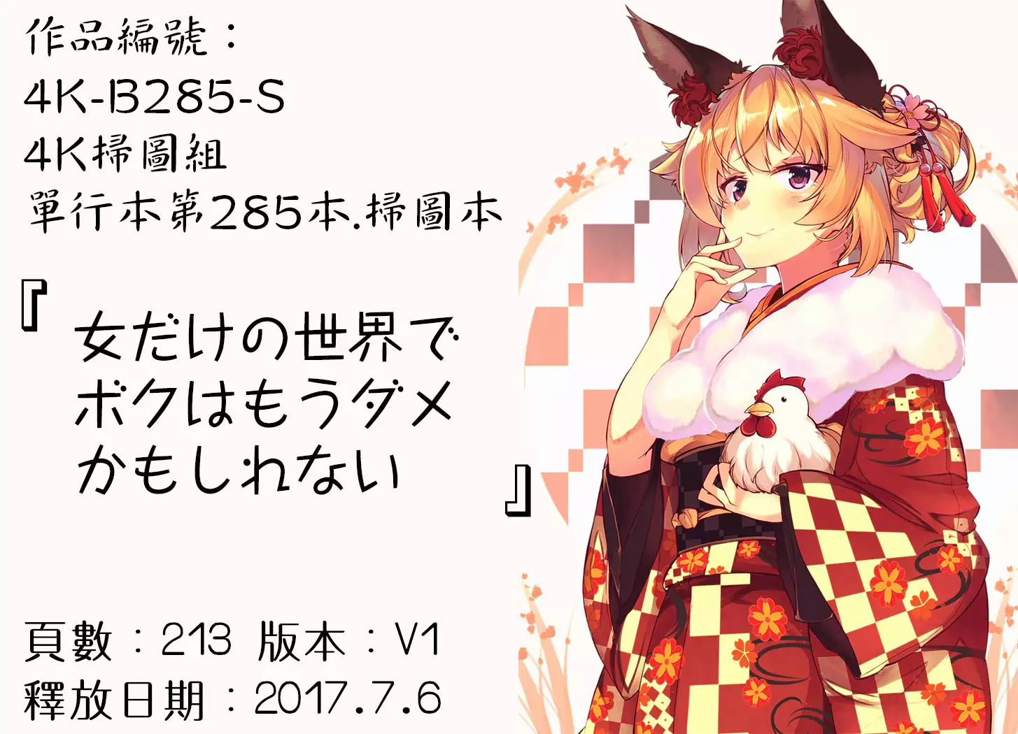 2D Comic Magazine Onna dake no Sekai de Boku wa mou Dame kamo Shirenai