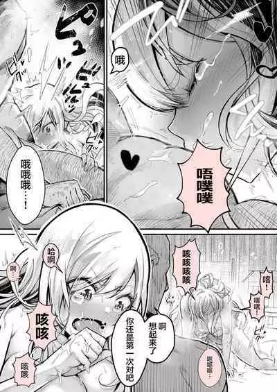 Minna no Maria - Kizoku Reijou no Kahanshin ga Saikyou Sugi de, Dare mo Aite ni naranai ndesukedo?