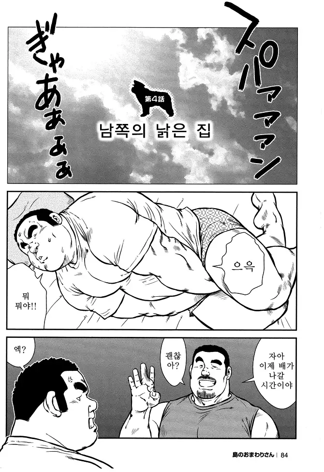 Shima no Omawari-san | 섬의 순경 씨