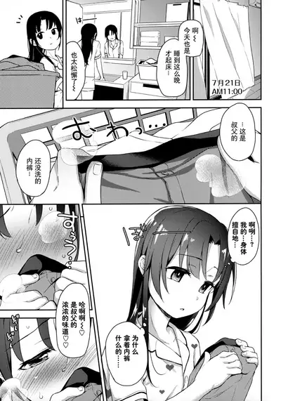 (C97) [Little Hopper (Hashibiro Kou)] Aika to Oji-san ~Hanayome Shugyou Suiminkan~ 02 [Chinese] [绅士仓库汉化]