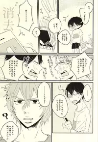 (C88) [Oshiire no Naka (Marii)] Fukenzen Seifuku Shounen (Yowamushi Pedal)