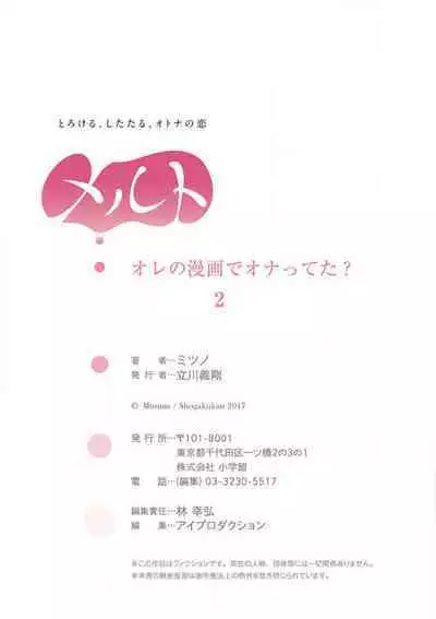 Ore no Manga de Onatteta? 1-4