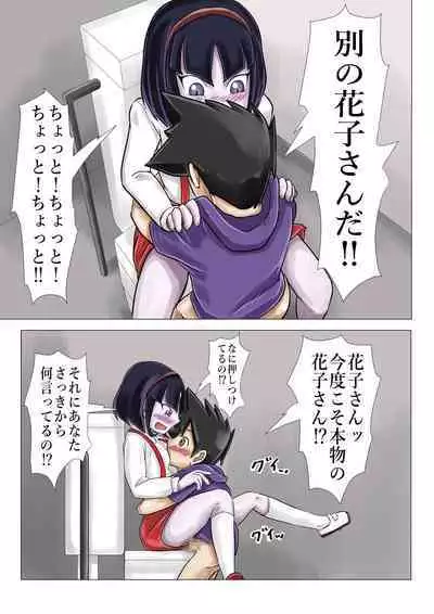 [Tsugu Tsugu] Gakkou no Kaidan Dayori Hanako-san to Hanako-san to Hanako-san