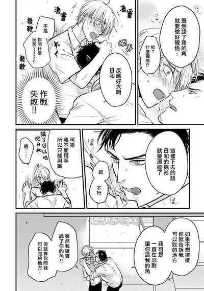 Tabetemo Oishiku Arimasen 2 | 尝起来一点都不好吃 2 Ch. 6-20