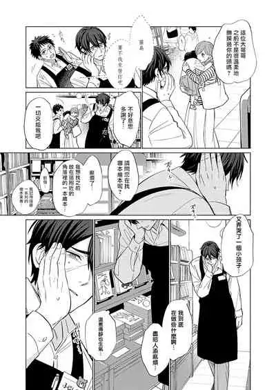 [Kajiwara Io] Torokeru Scarface | 逐渐融化的刀疤 1-3 [Chinese] [拾荒者汉化组] [Digital]