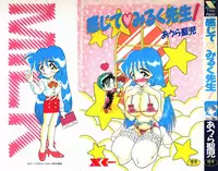 [Aura Seiji] Kanjite Miruku Sensei!