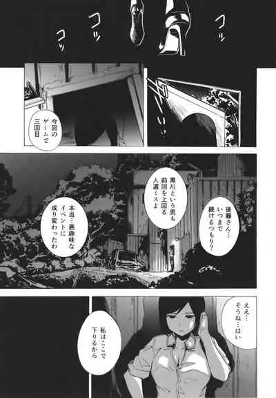 GAME OF BITCHES the escape