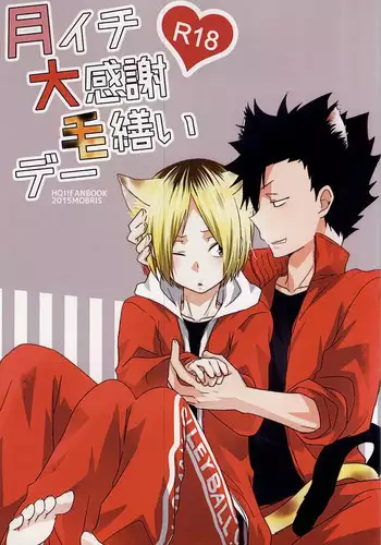 (HaruCC20) [MOBRIS (Tomoharu)] Tsuki Ichi Dai Kansha Kezukuroi Day (Haikyuu!!)