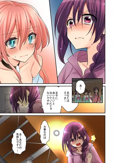 ore ga...yuri?! chapter 8