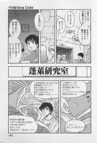 [Yamamoto Johanne] Yin & Yang Dolls