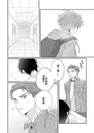 Uso-tsuki beta no unmei no koi | 骗子β的命运之恋