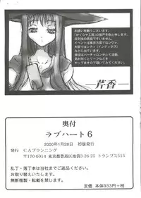 [Anthology] Love Heart 6 (To Heart, Comic Party, Kizuato)