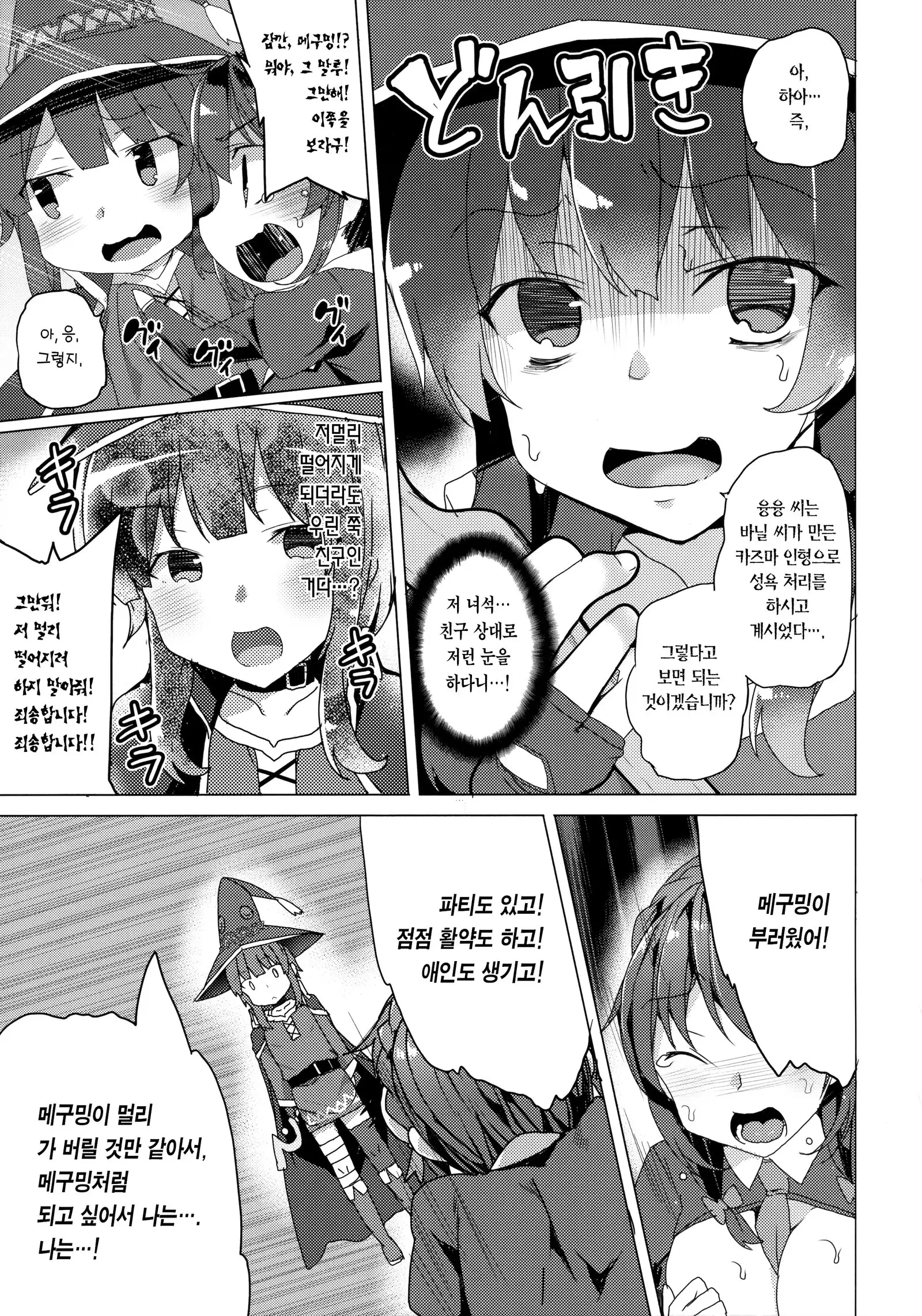Waffle Doumeiken KonoSuba Soushuuhen