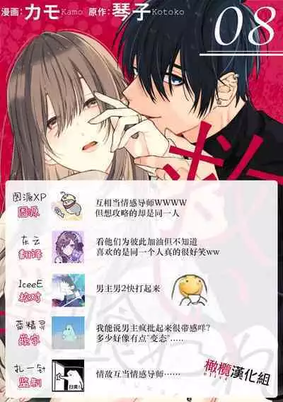 [Kotoko, Kamo] Sukui, SukuwareCh.1-13| 乞救之噬，覆食殆尽 Ch.1-13 [Chinese] [橄榄汉化组]